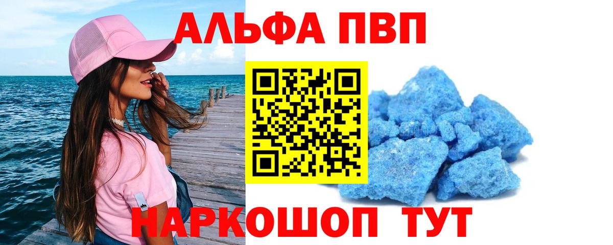 Альфа ПВП Crystall  Alpha PVP мука  Вход с VPN  Новоалтайск  Alpha-PVP Crystall 