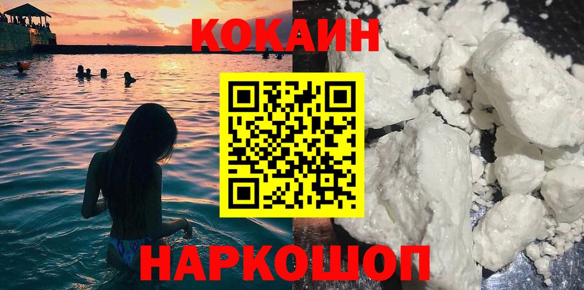 Новоалтайск  КОКАИН  Вход с VPN  Cocaine 97%  COCAIN Эквадор 