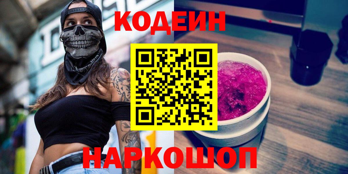 Кодеиновый сироп Lean Purple Drank Новоалтайск