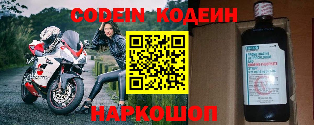 Новоалтайск  Кодеиновый сироп Lean напиток Lean (лин)  Вход с VPN  Codein Purple Drank 