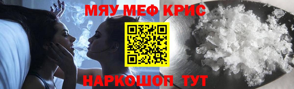 Новоалтайск  Меф  МЯУ-МЯУ  Вход с VPN  Меф мука 