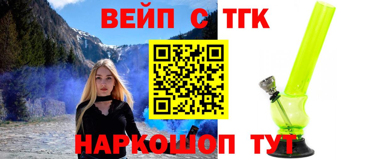 ТГК вейп с тгк  Вход с VPN  Новоалтайск 